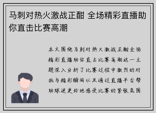 马刺对热火激战正酣 全场精彩直播助你直击比赛高潮