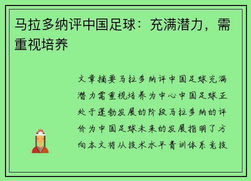 马拉多纳评中国足球：充满潜力，需重视培养