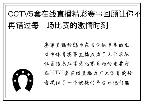 CCTV5套在线直播精彩赛事回顾让你不再错过每一场比赛的激情时刻