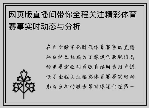 网页版直播间带你全程关注精彩体育赛事实时动态与分析