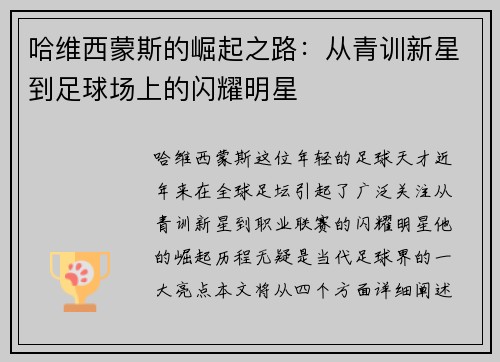 哈维西蒙斯的崛起之路：从青训新星到足球场上的闪耀明星